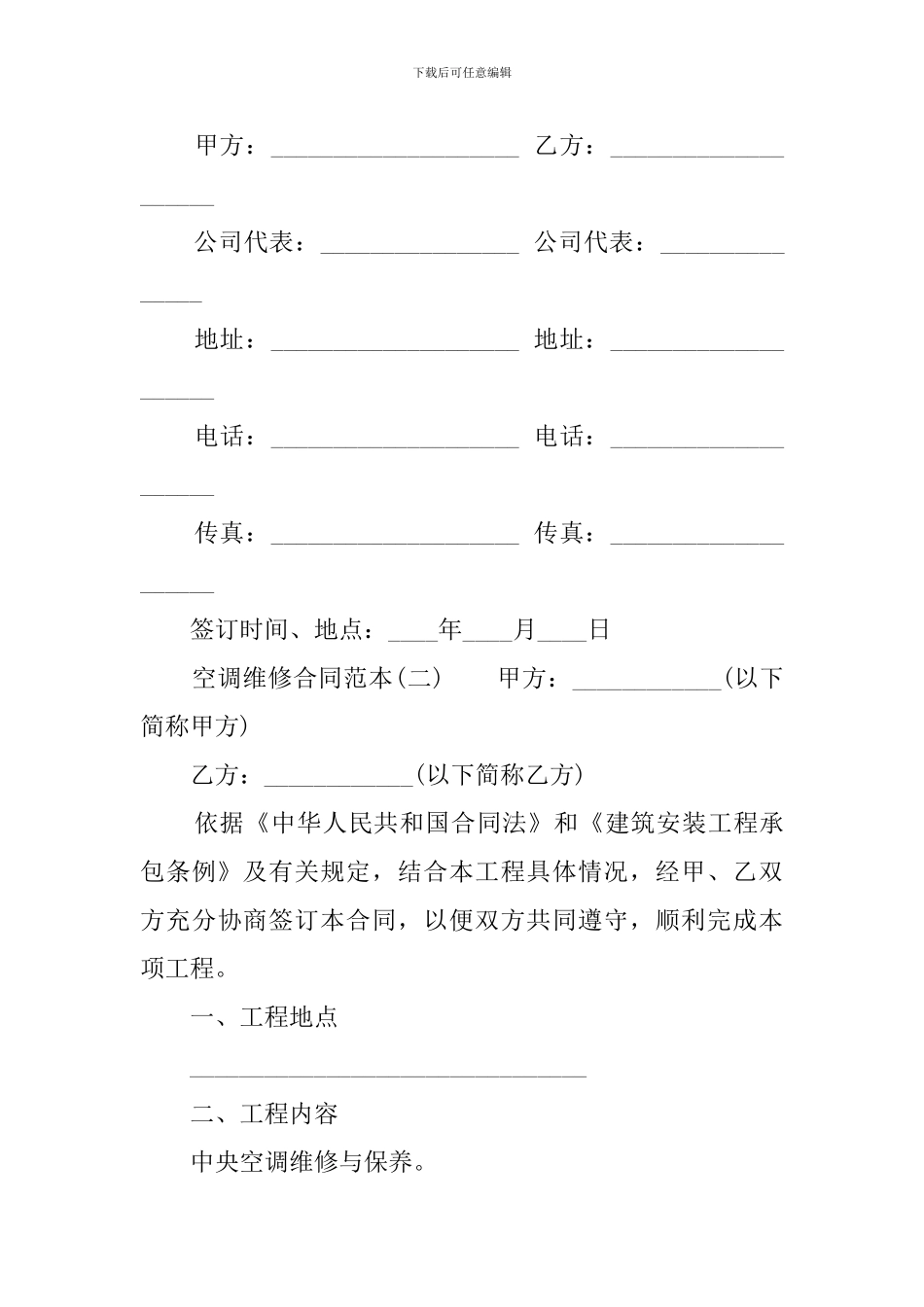 空调维修合同范本_第3页