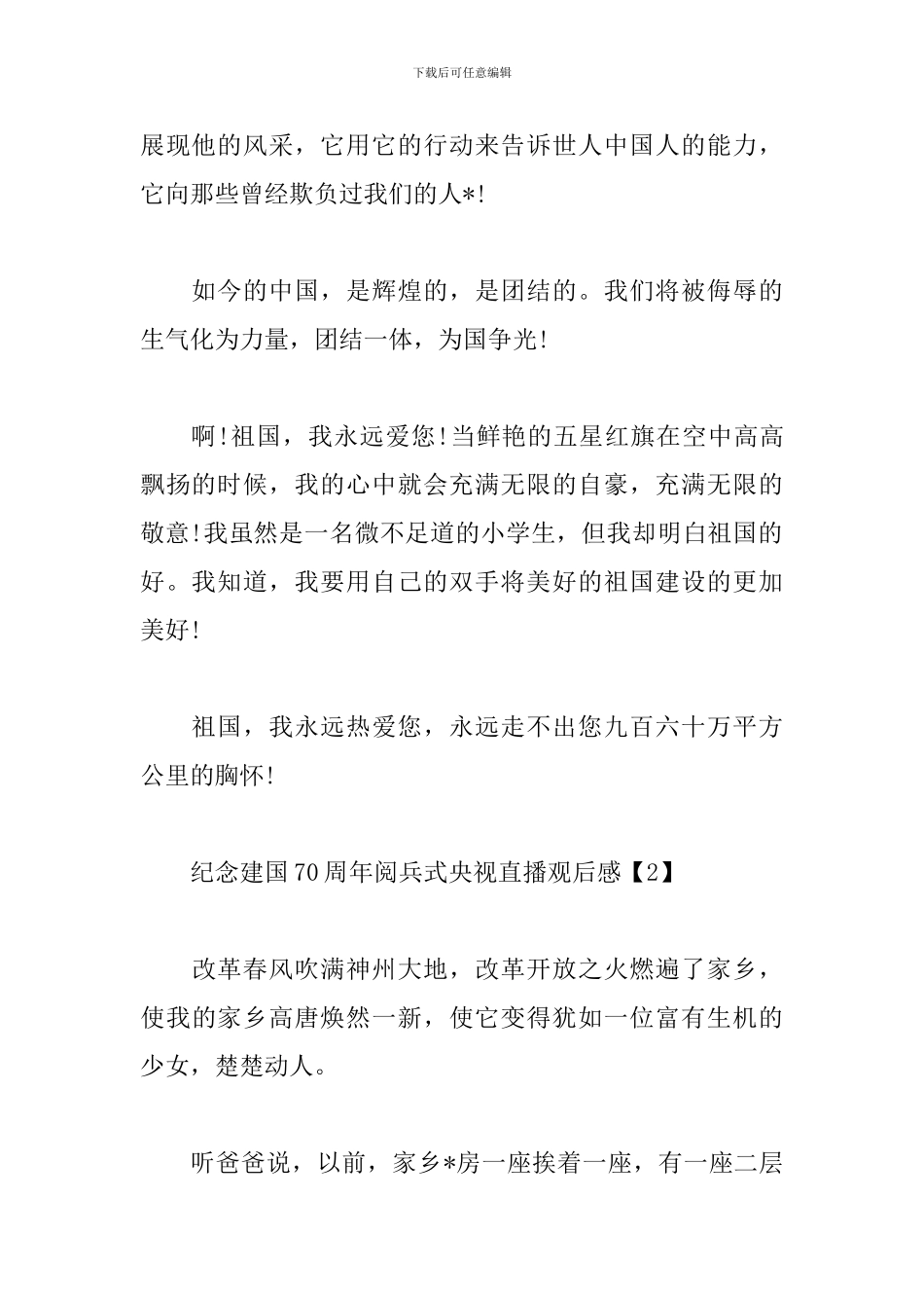 纪念建国70周年阅兵式央视直播观后感_第2页