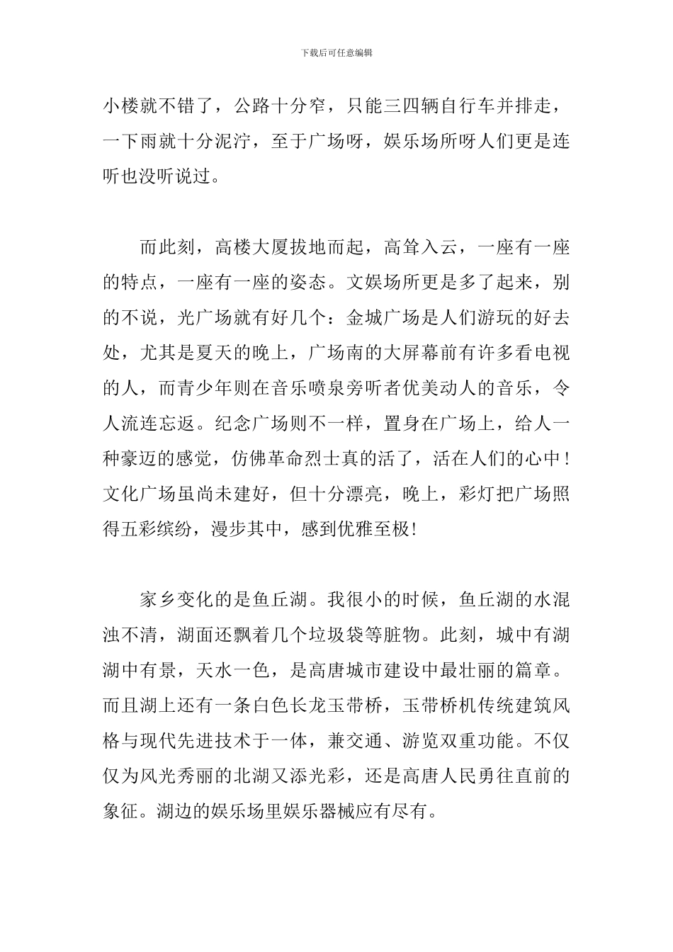纪念建国70周年阅兵式央视直播观后感_第3页