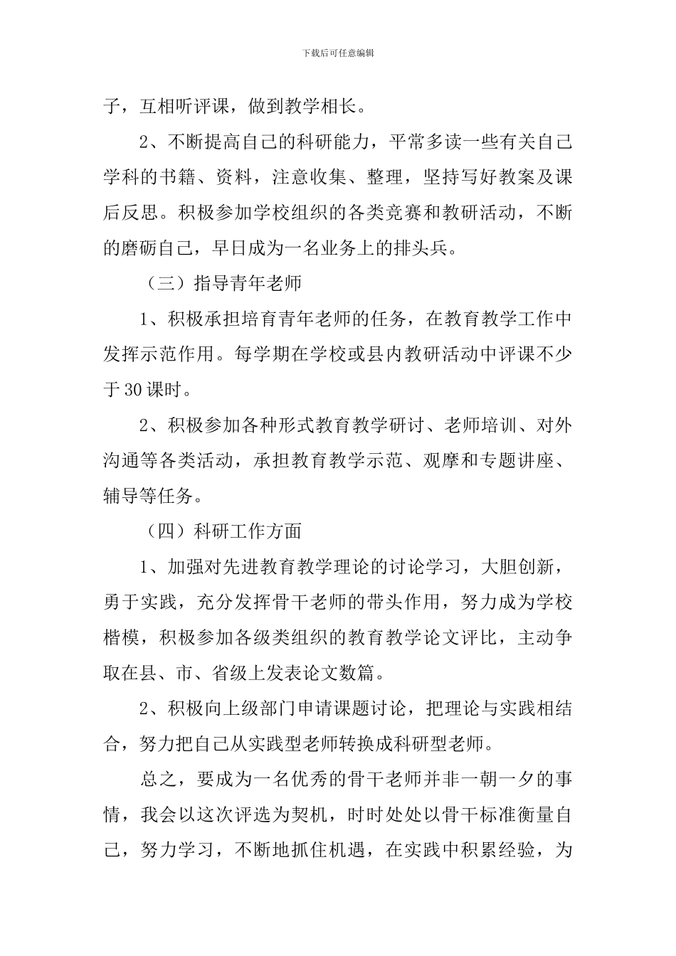 新学期骨干教师个人工作计划_第3页