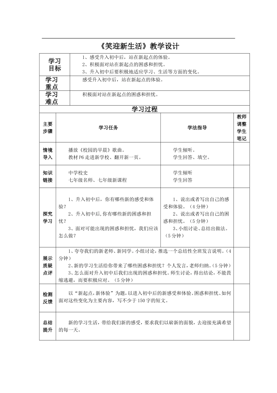 (2016年秋季版)《笑迎新生活》教学设计_第1页