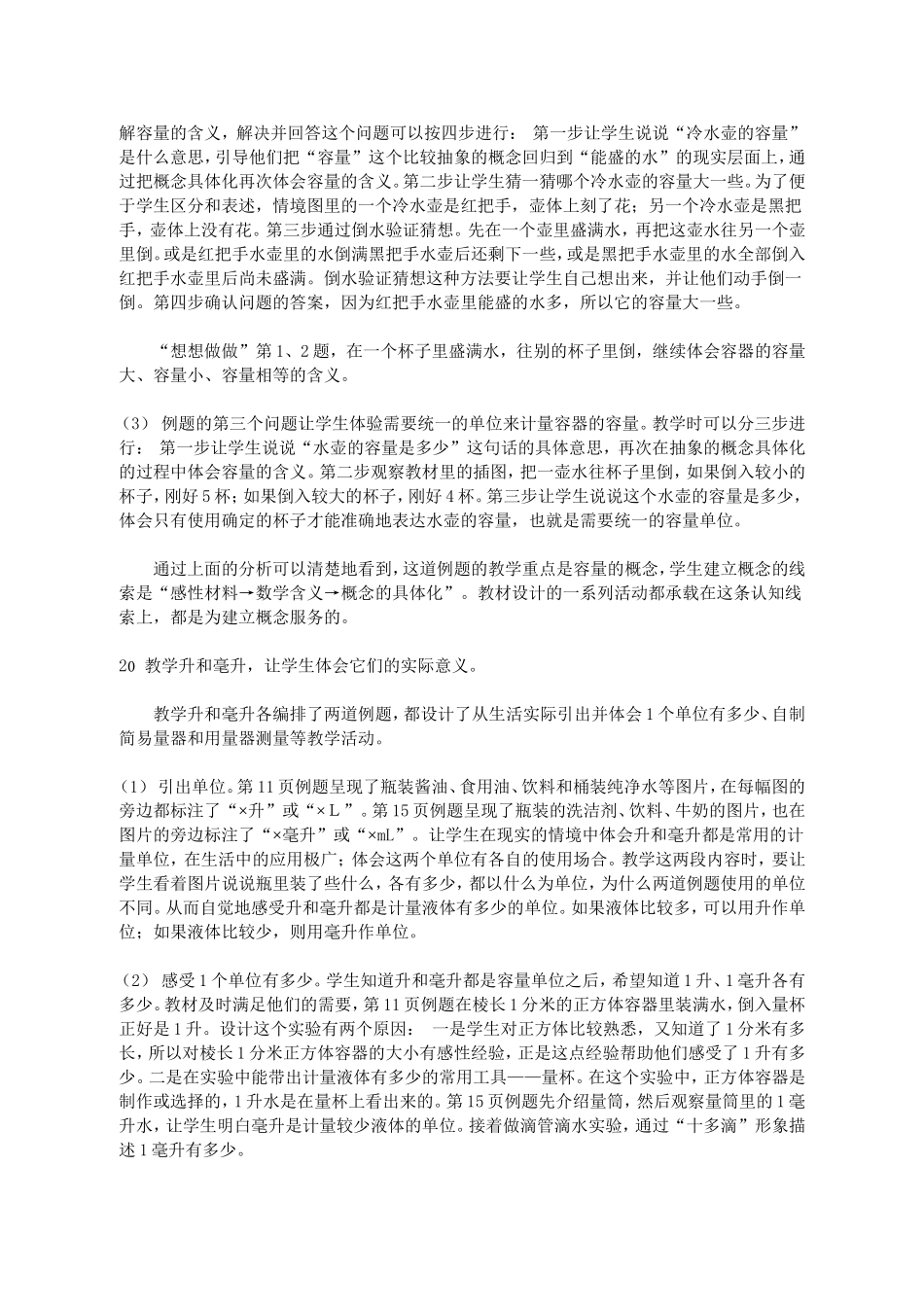 升和毫升教材分析_第2页