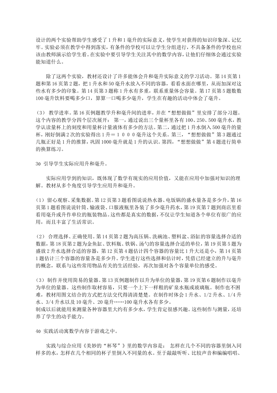 升和毫升教材分析_第3页