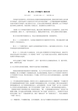 升和毫升教材分析