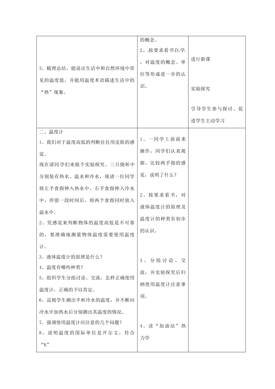 物理：沪科版九年级 温度与内能（教案）1_第2页