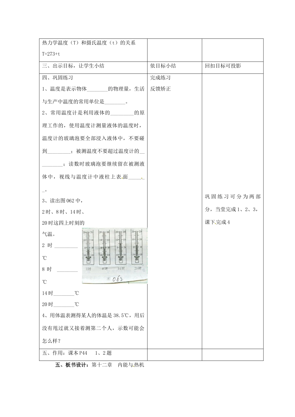 物理：沪科版九年级 温度与内能（教案）1_第3页