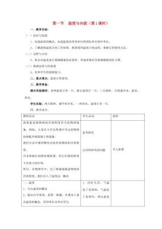 物理：沪科版九年级 温度与内能（教案）1
