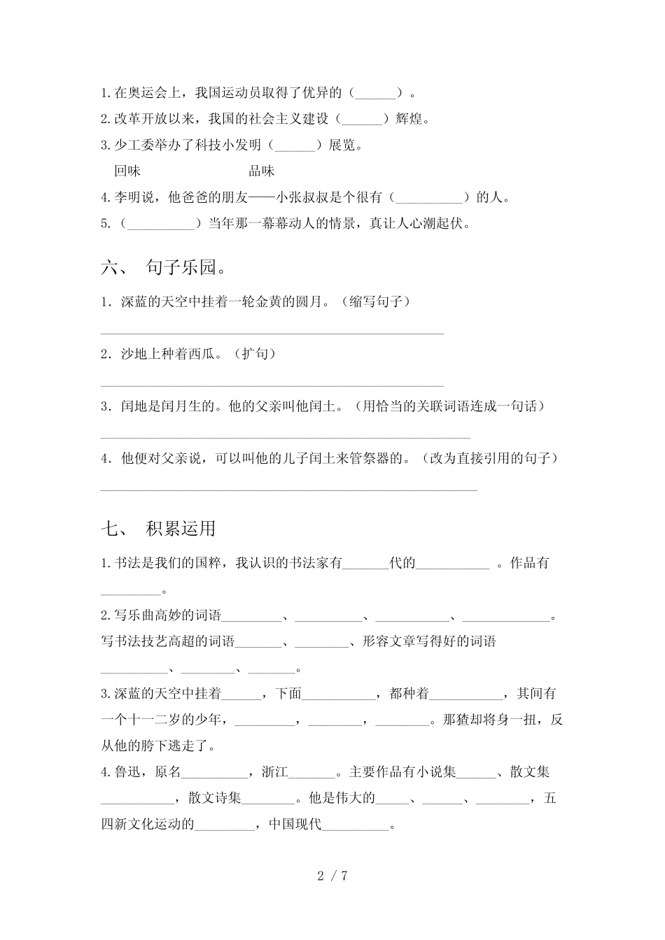 2023年部编版六年级语文下册期末测试卷含答案 _第2页