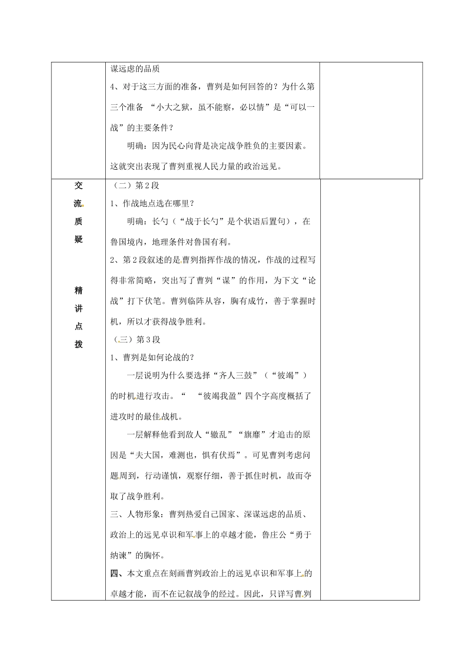 九年级语文下册 第13课《曹刿论战》（第2课时）教案 苏教版-苏教版初中九年级下册语文教案_第2页