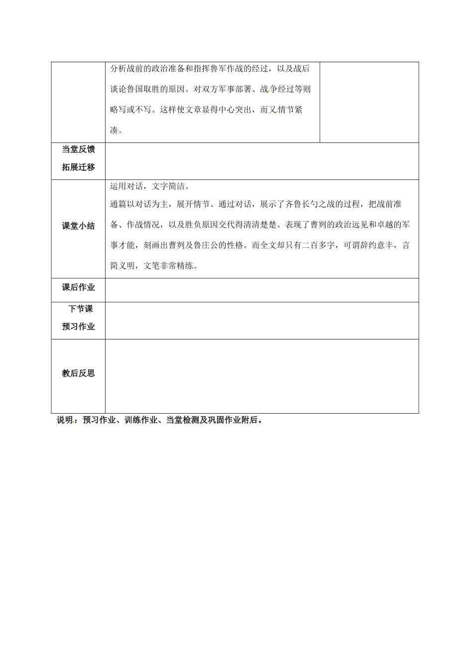 九年级语文下册 第13课《曹刿论战》（第2课时）教案 苏教版-苏教版初中九年级下册语文教案_第3页