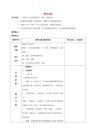 九年级语文下册 第13课《曹刿论战》（第2课时）教案 苏教版-苏教版初中九年级下册语文教案