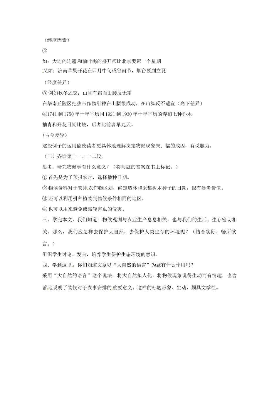 福建省福清市上苍初级中学八年级语文上册 第16课《大自然的语言》（第2课时）教案 新人教版_第2页