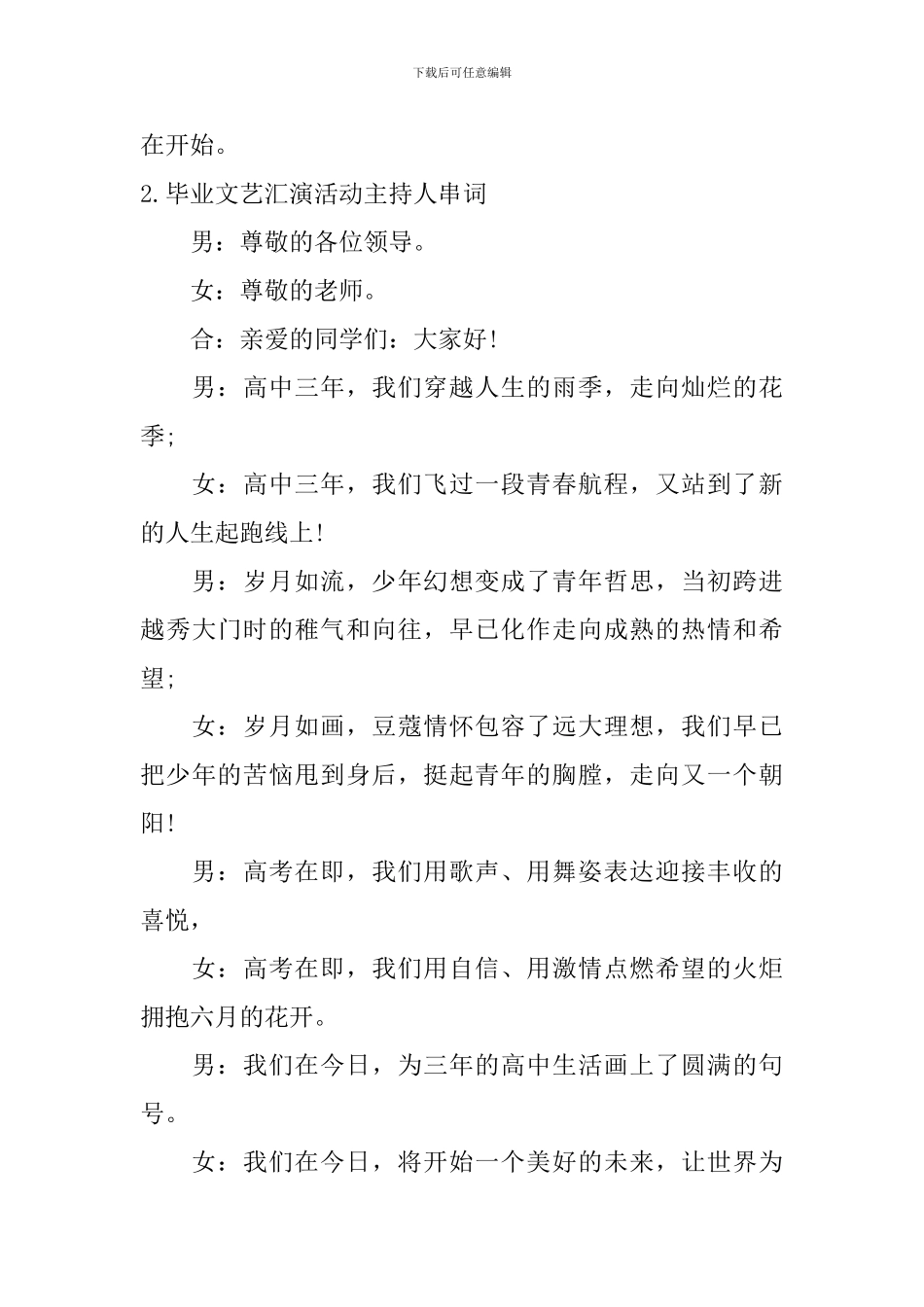 毕业文艺汇演活动主持人串词_第3页
