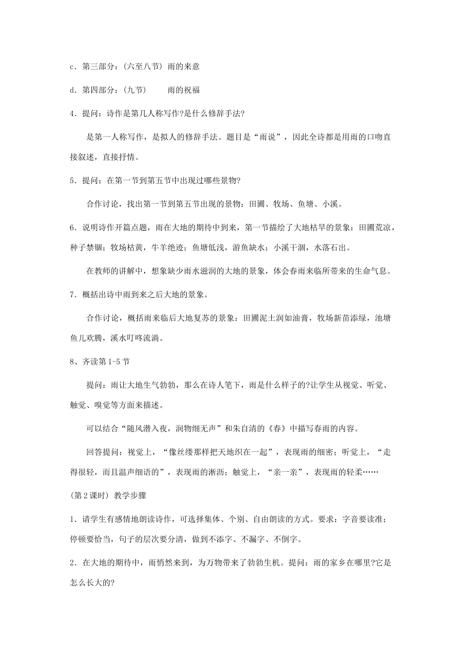 九年级语文上册 《雨说》教学设计3 人教新课标版_第2页