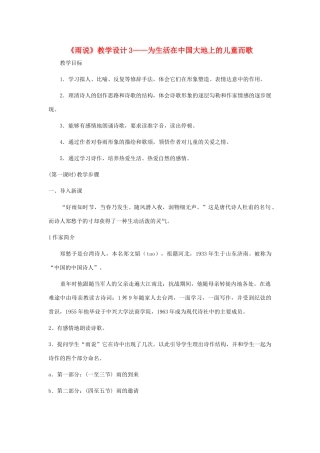 九年级语文上册 《雨说》教学设计3 人教新课标版