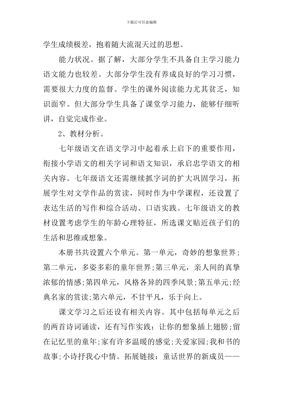 初一语文教研组教学计划_第2页