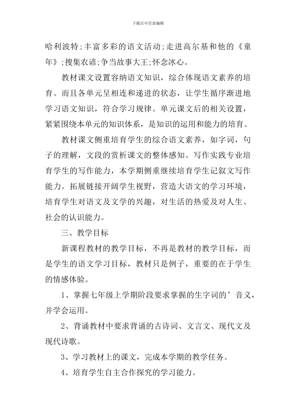 初一语文教研组教学计划_第3页