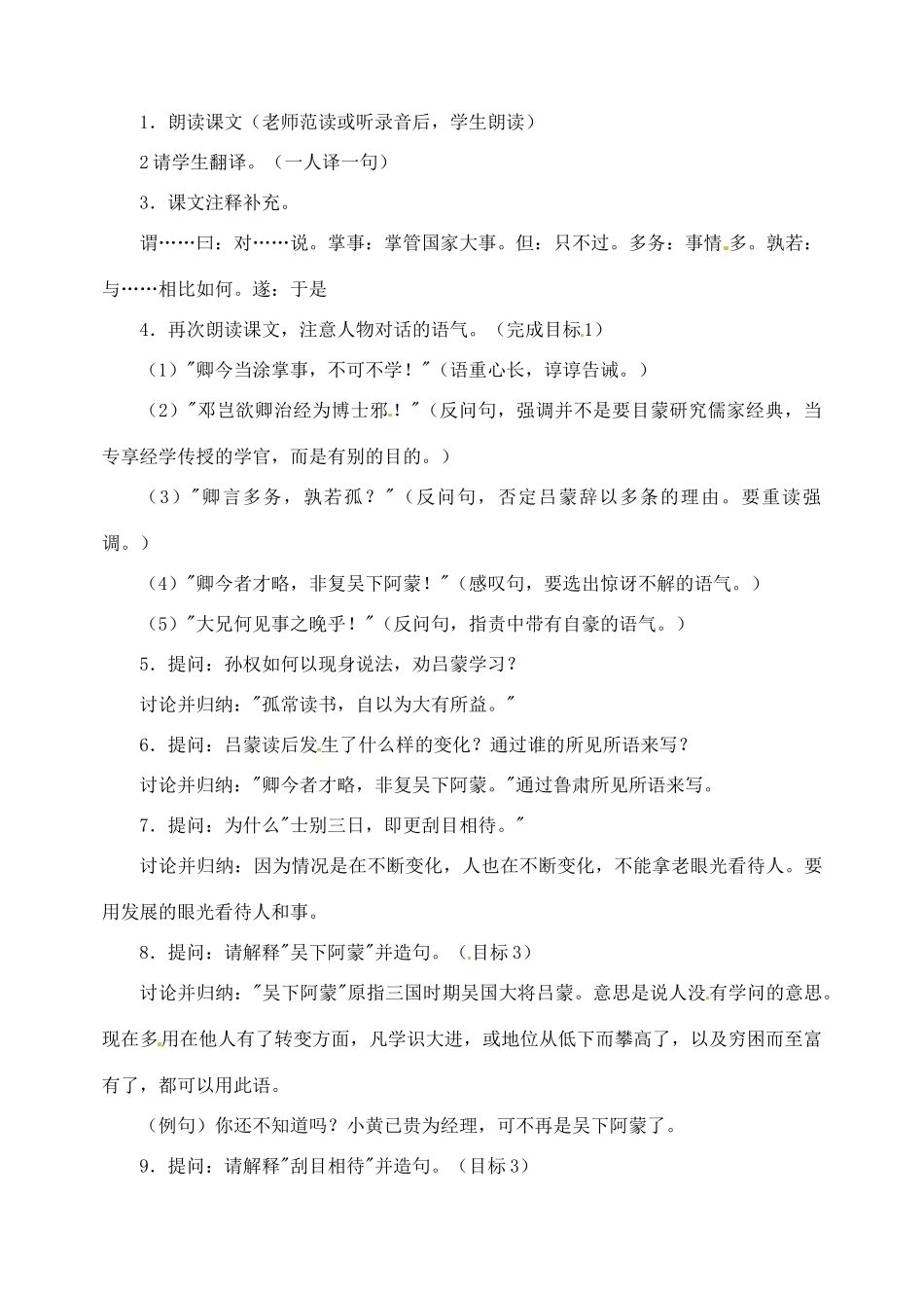 安徽省安庆市第九中学九年级语文下册 15.孙权劝学教案 新人教版_第2页
