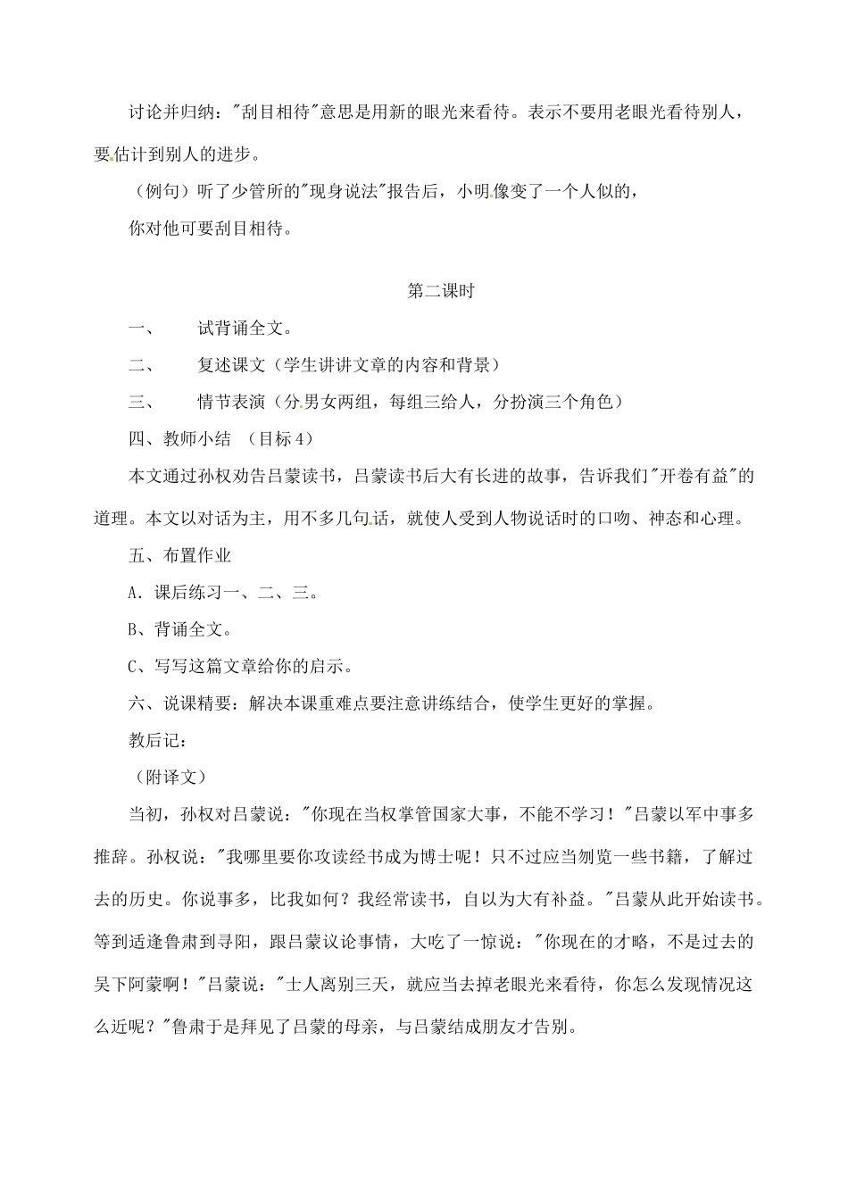 安徽省安庆市第九中学九年级语文下册 15.孙权劝学教案 新人教版_第3页