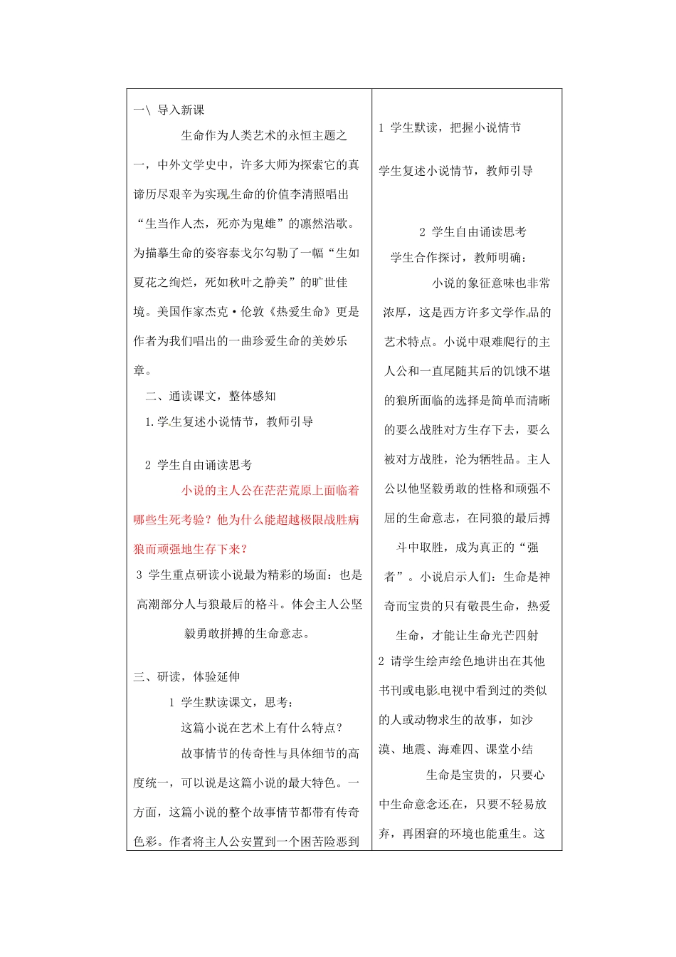 九年级语文下册《8 热爱生命》教学设计1 新人教版-新人教版初中九年级下册语文教案_第2页