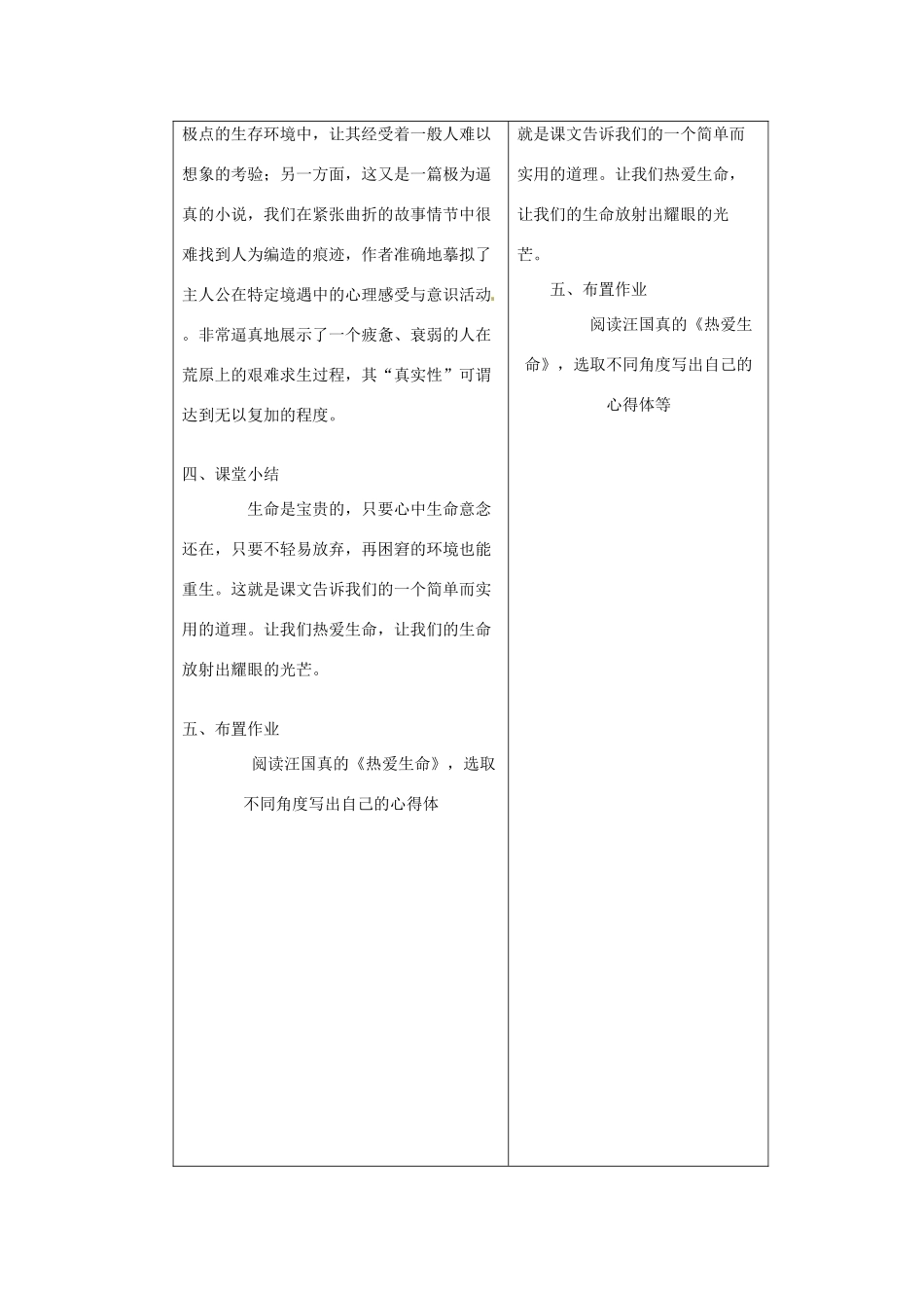 九年级语文下册《8 热爱生命》教学设计1 新人教版-新人教版初中九年级下册语文教案_第3页