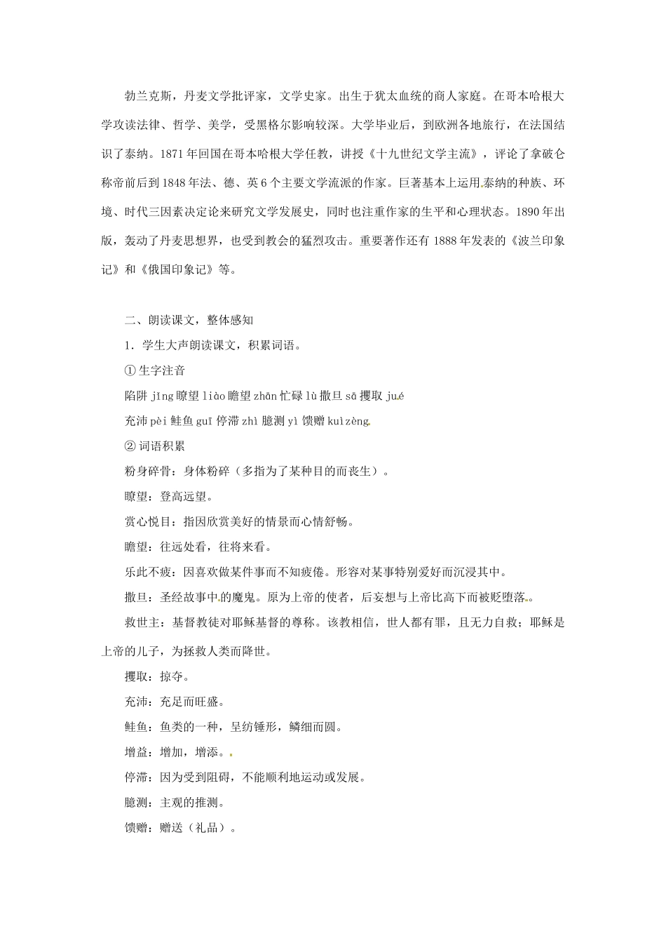 山东省曲阜市陵城镇中学九年级语文《人生》教案（2）_第2页