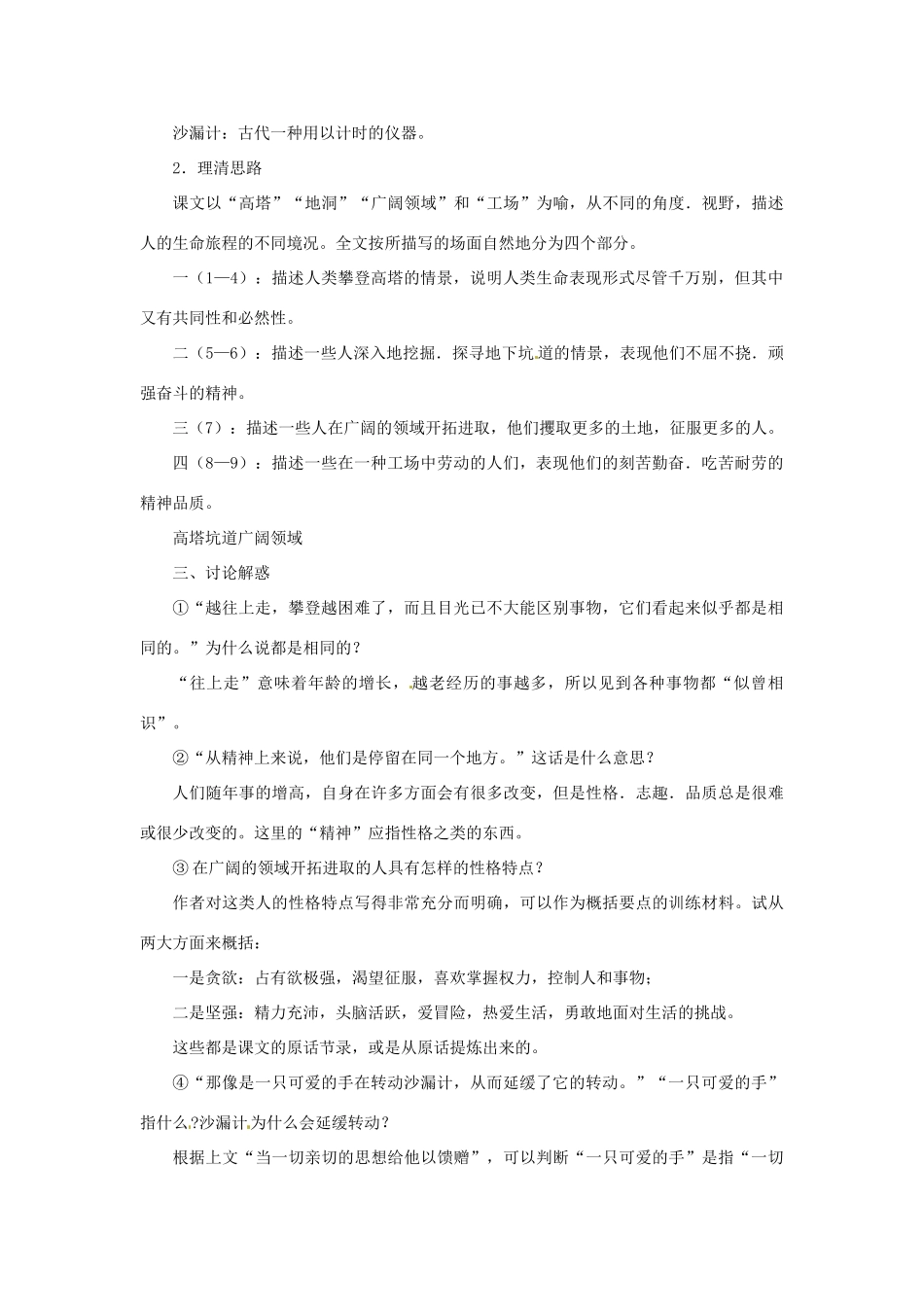 山东省曲阜市陵城镇中学九年级语文《人生》教案（2）_第3页