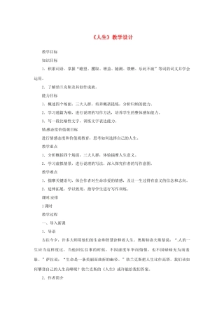 山东省曲阜市陵城镇中学九年级语文《人生》教案（2）