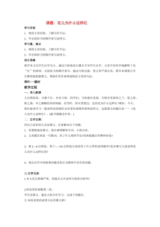八年级语文下册花儿为什么这样红教案苏教版