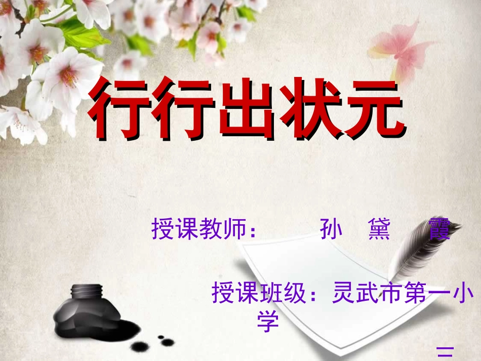 《行行出状元》_第2页