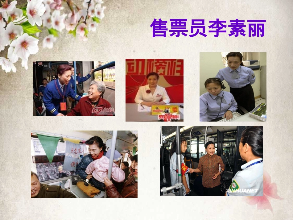 《行行出状元》_第3页