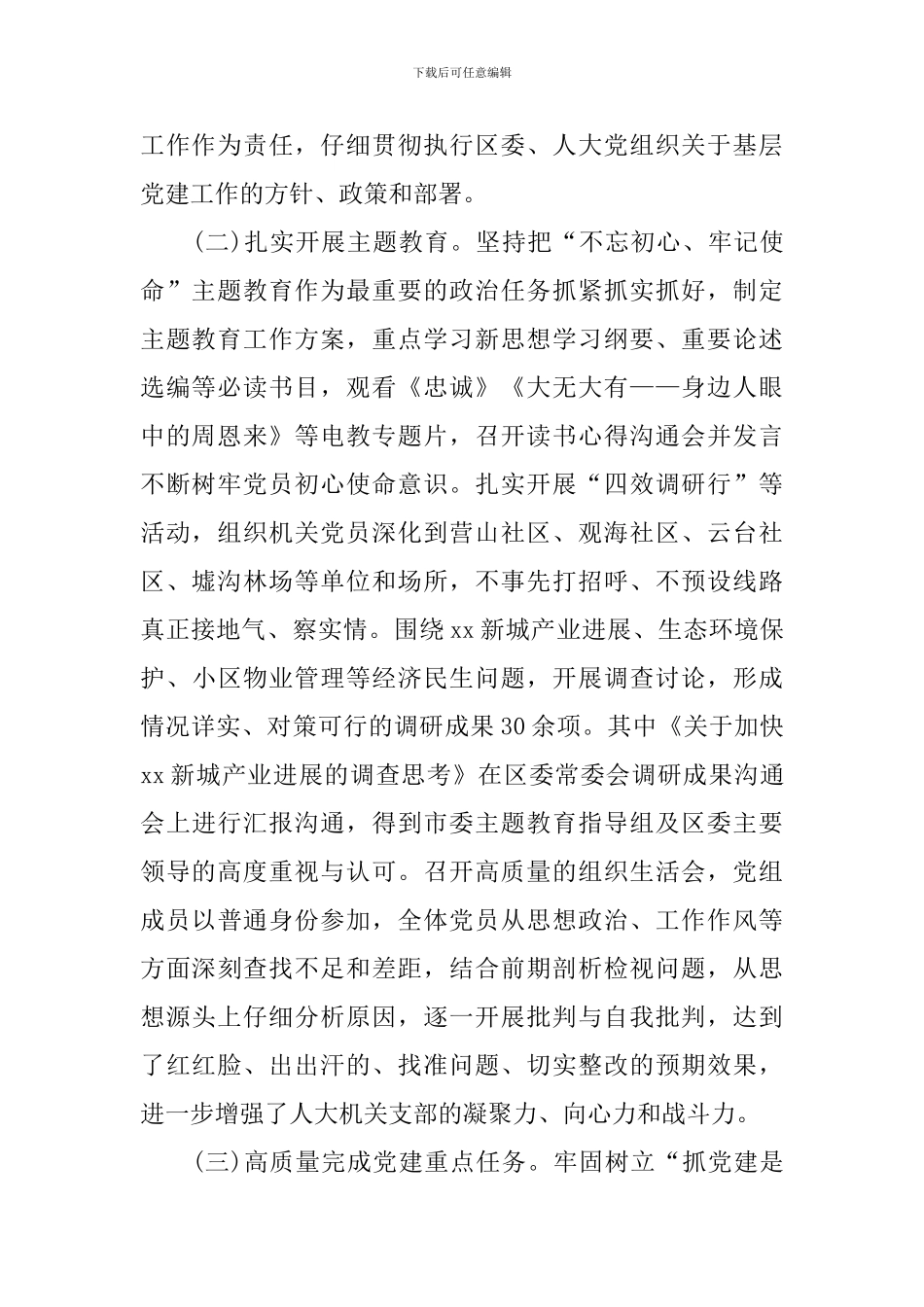 机关党支部书记述职报告2024年最新_第2页