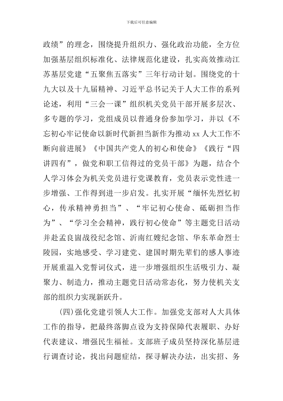 机关党支部书记述职报告2024年最新_第3页