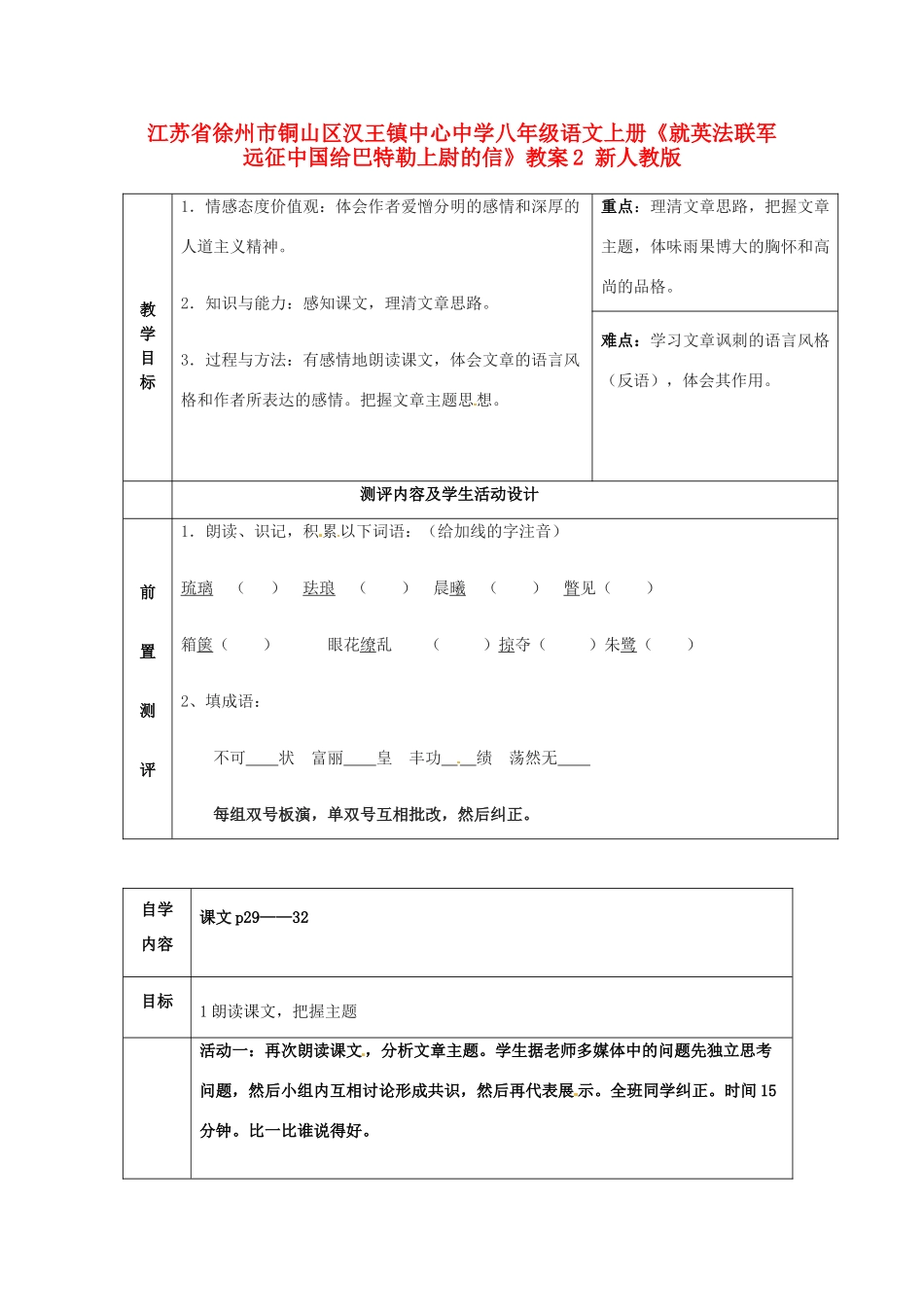 江苏省徐州市铜山区汉王镇中心中学八年级语文上册《就英法联军远征中国给巴特勒上尉的信》教案2 新人教版_第1页
