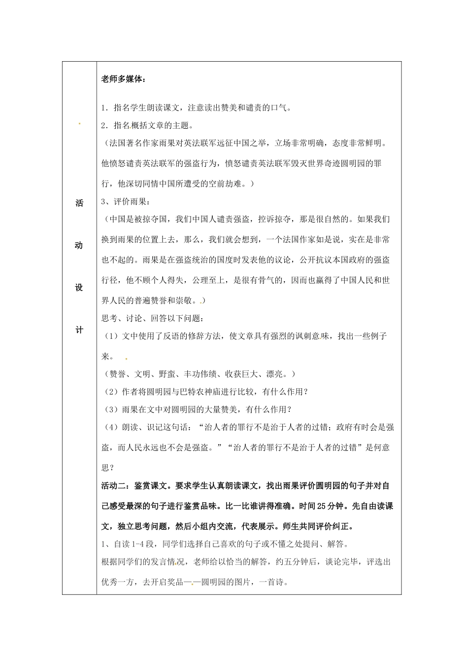 江苏省徐州市铜山区汉王镇中心中学八年级语文上册《就英法联军远征中国给巴特勒上尉的信》教案2 新人教版_第2页