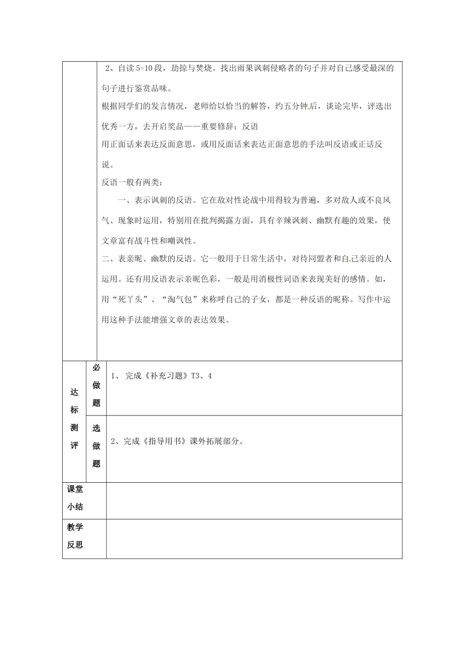 江苏省徐州市铜山区汉王镇中心中学八年级语文上册《就英法联军远征中国给巴特勒上尉的信》教案2 新人教版_第3页