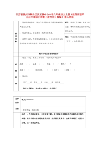 江苏省徐州市铜山区汉王镇中心中学八年级语文上册《就英法联军远征中国给巴特勒上尉的信》教案2 新人教版
