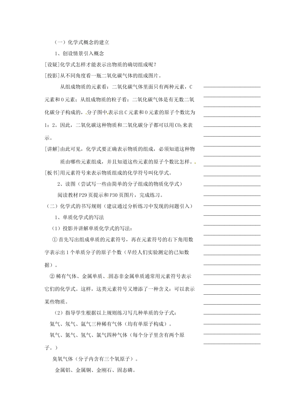 浙江省温州市瓯海区实验中学八年级科学下册 第一章第六节《表示物质的符号》第一课时教案_第2页