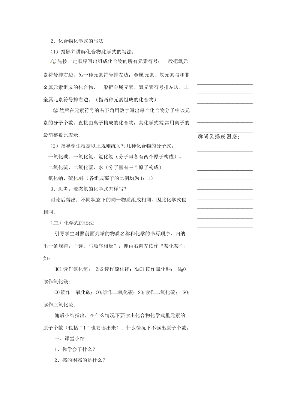 浙江省温州市瓯海区实验中学八年级科学下册 第一章第六节《表示物质的符号》第一课时教案_第3页