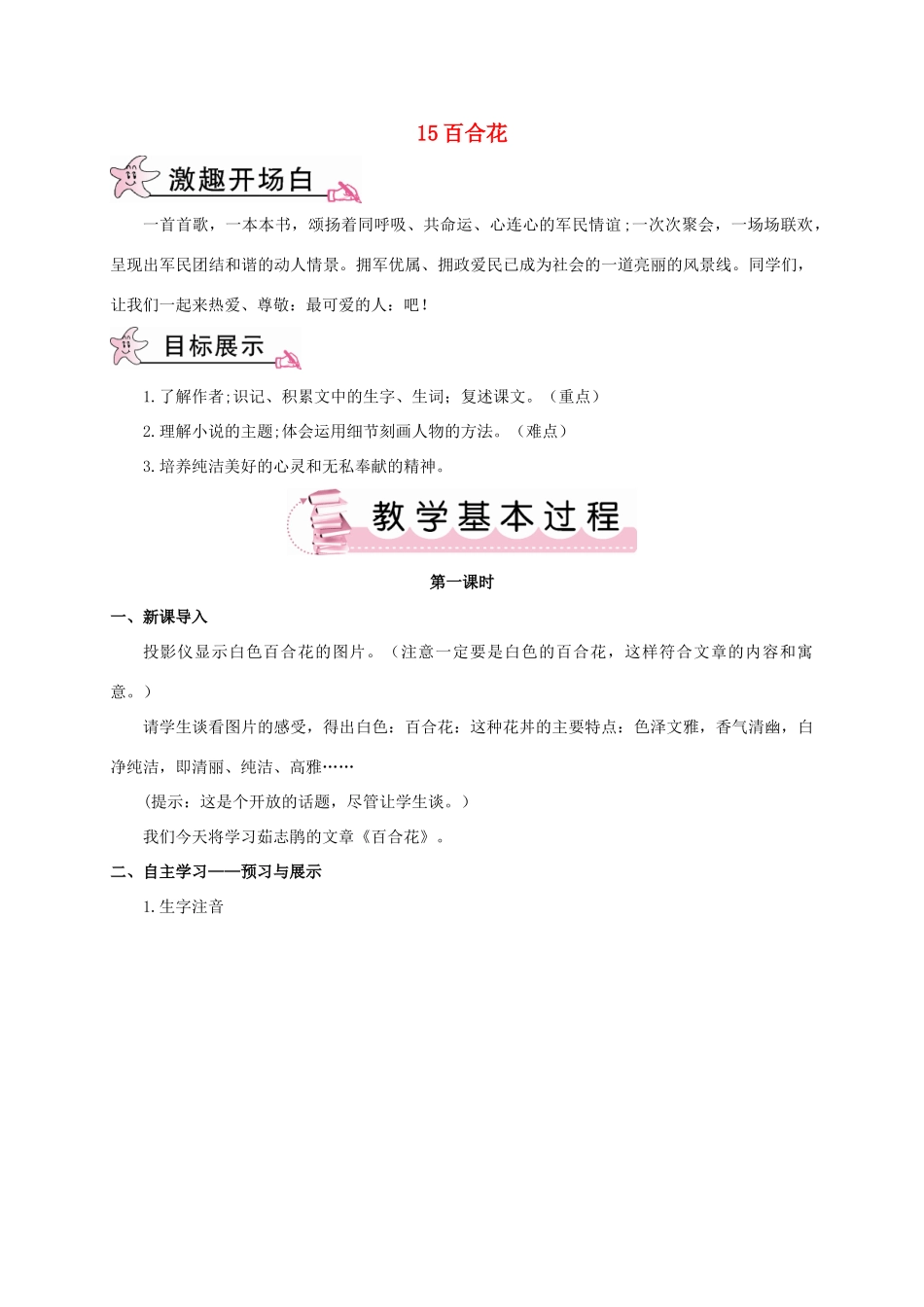 春九年级语文下册 15 百合花教案 （新版）语文版-（新版）语文版初中九年级下册语文教案_第1页