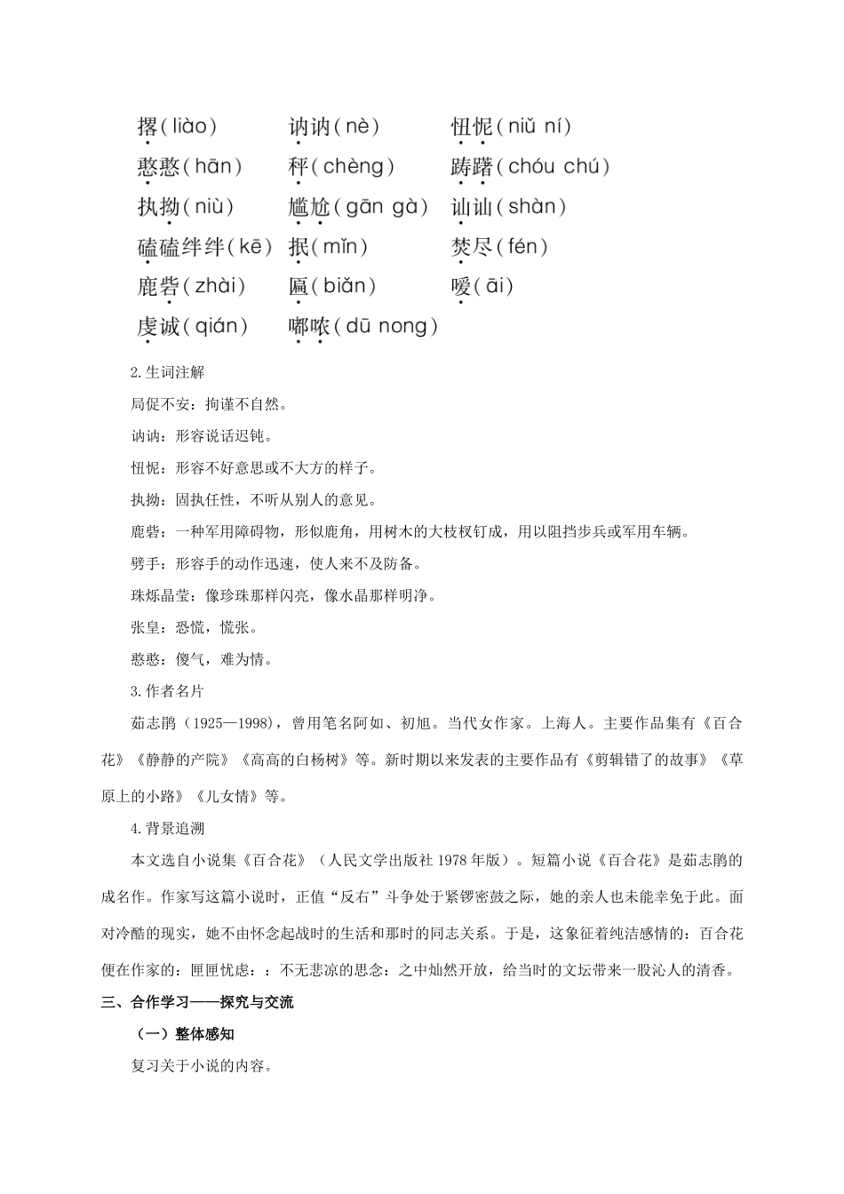 春九年级语文下册 15 百合花教案 （新版）语文版-（新版）语文版初中九年级下册语文教案_第2页