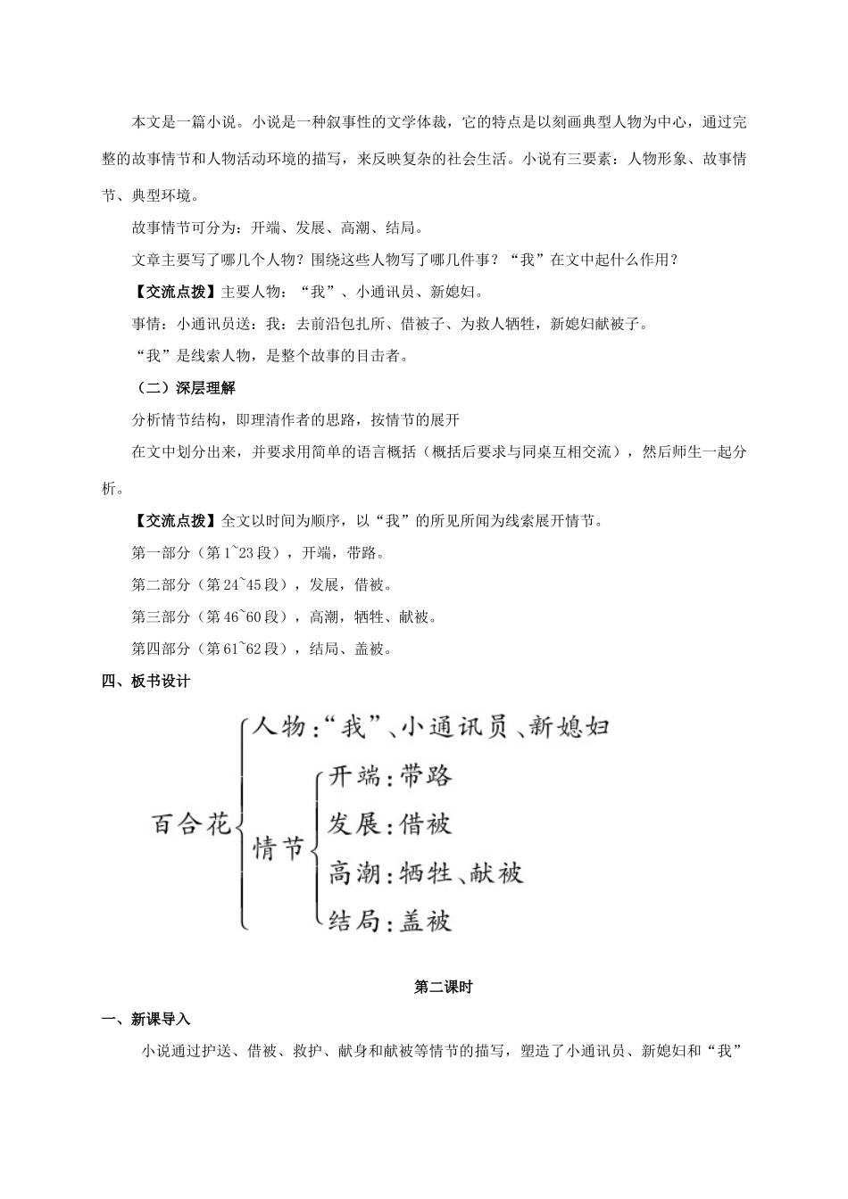春九年级语文下册 15 百合花教案 （新版）语文版-（新版）语文版初中九年级下册语文教案_第3页