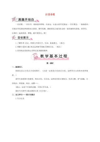 春九年级语文下册 15 百合花教案 （新版）语文版-（新版）语文版初中九年级下册语文教案