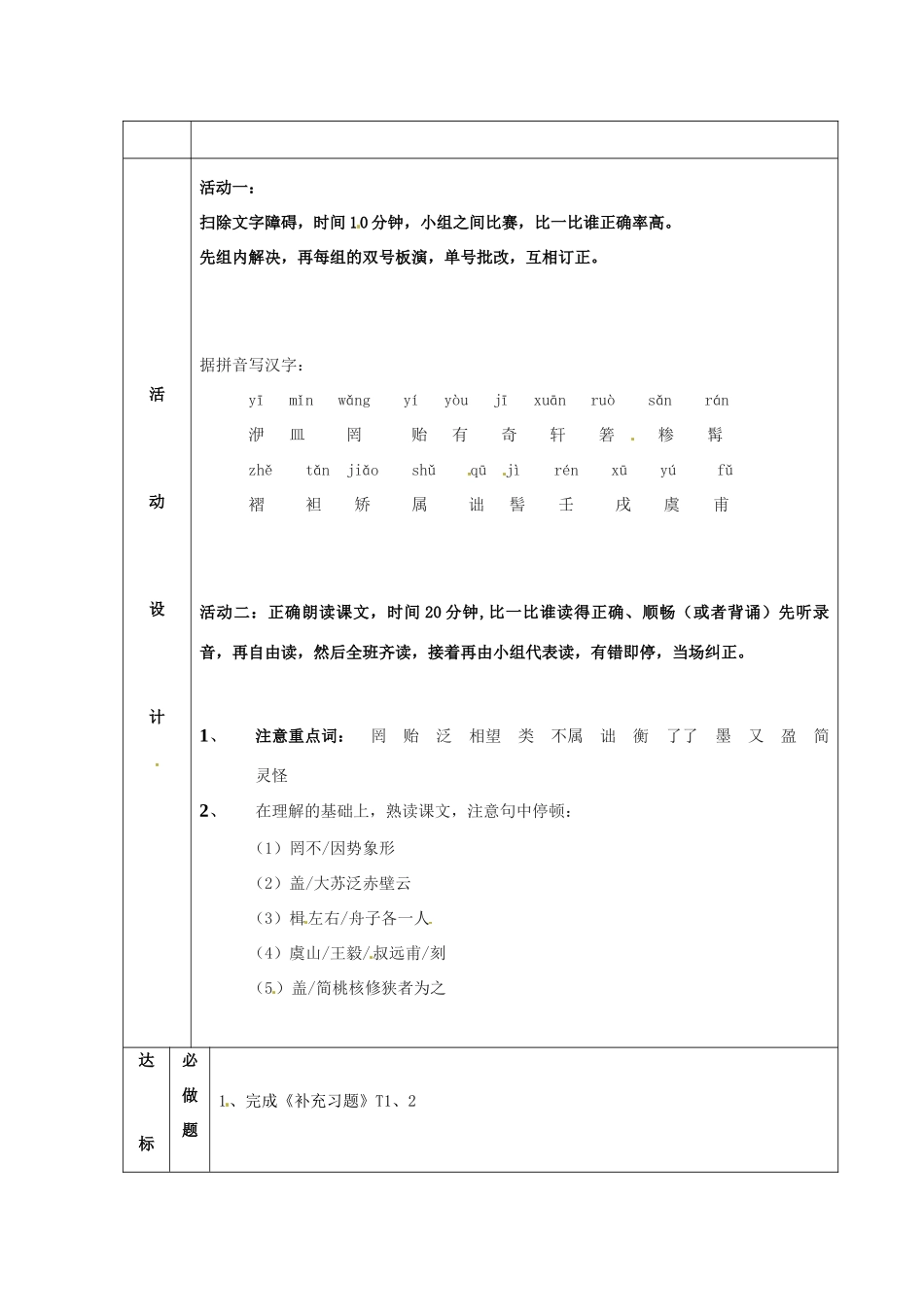 江苏省徐州市铜山区汉王镇中心中学八年级语文上册《核舟记》教案1 新人教版_第2页