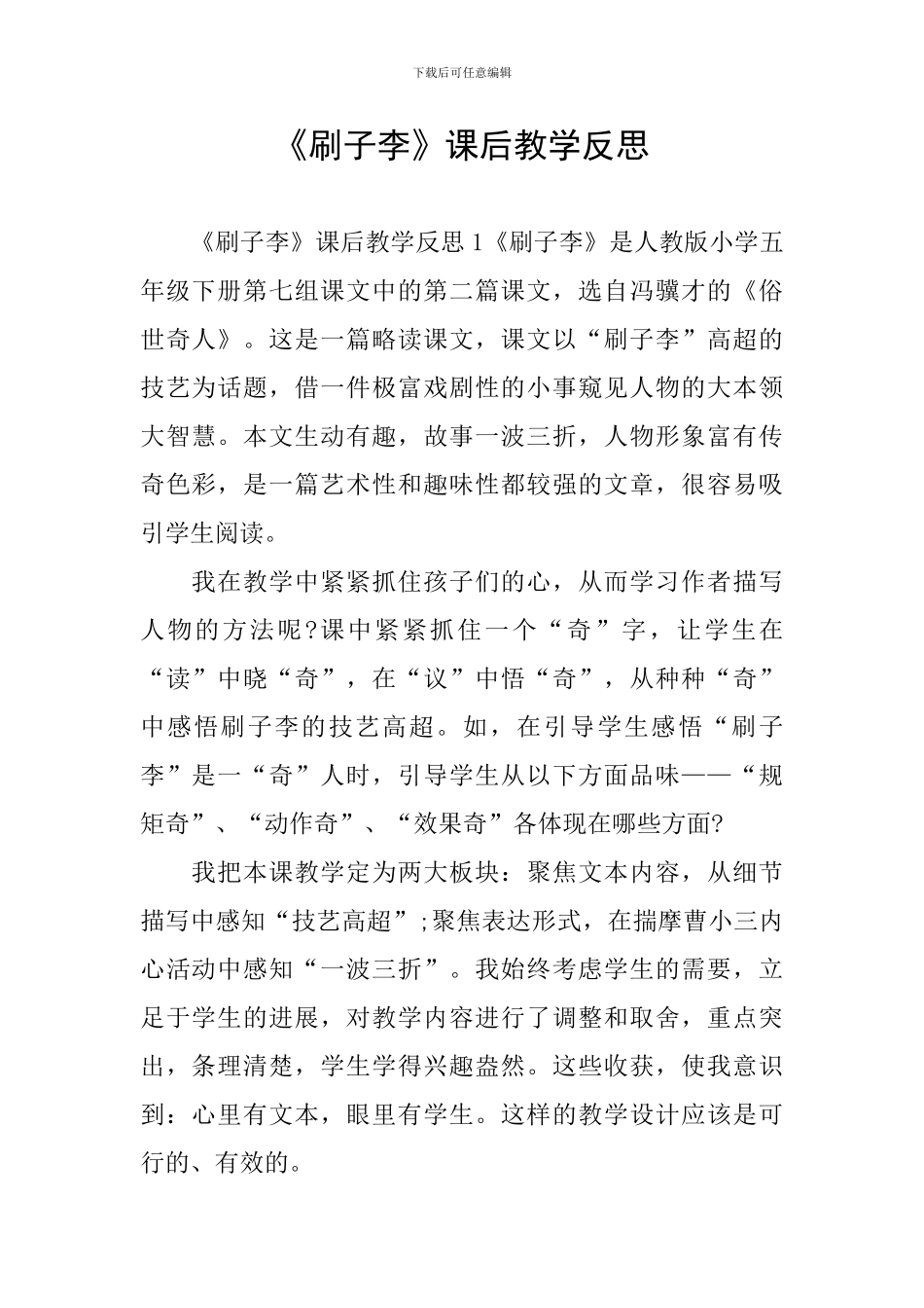 《刷子李》课后教学反思_第1页