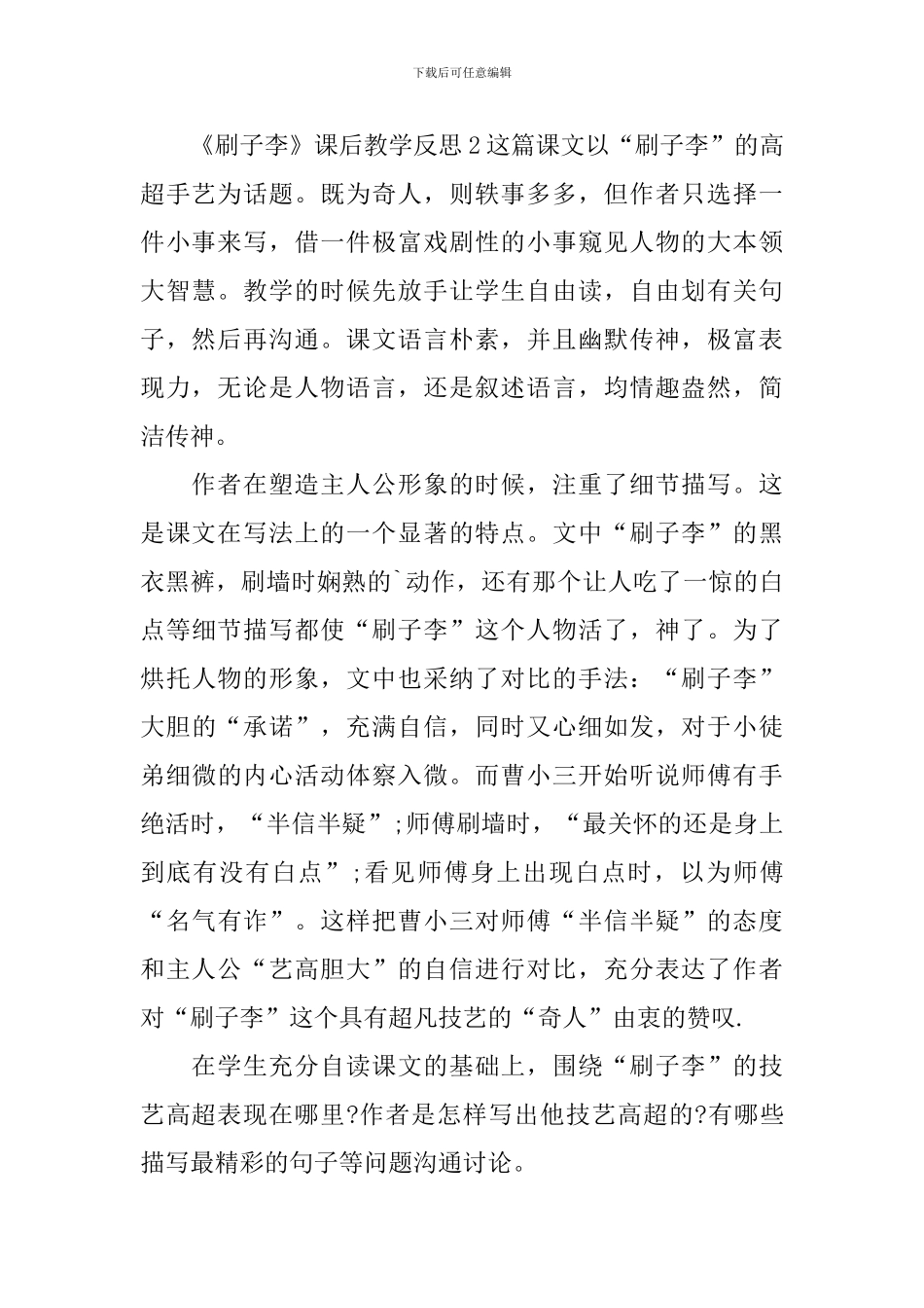 《刷子李》课后教学反思_第2页