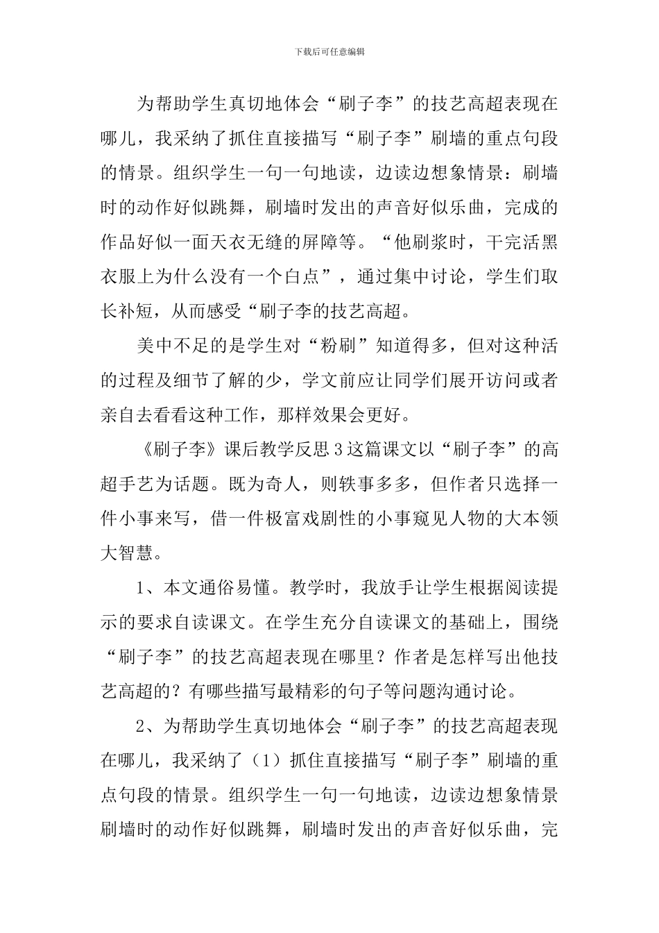 《刷子李》课后教学反思_第3页