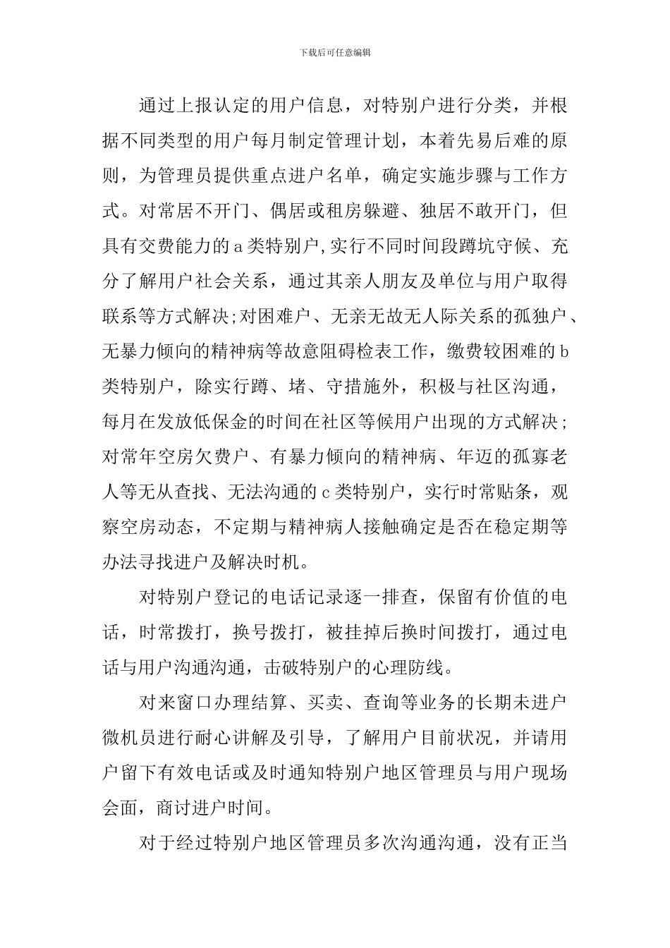 燃气公司纠风工作优秀集体事迹材料_第2页