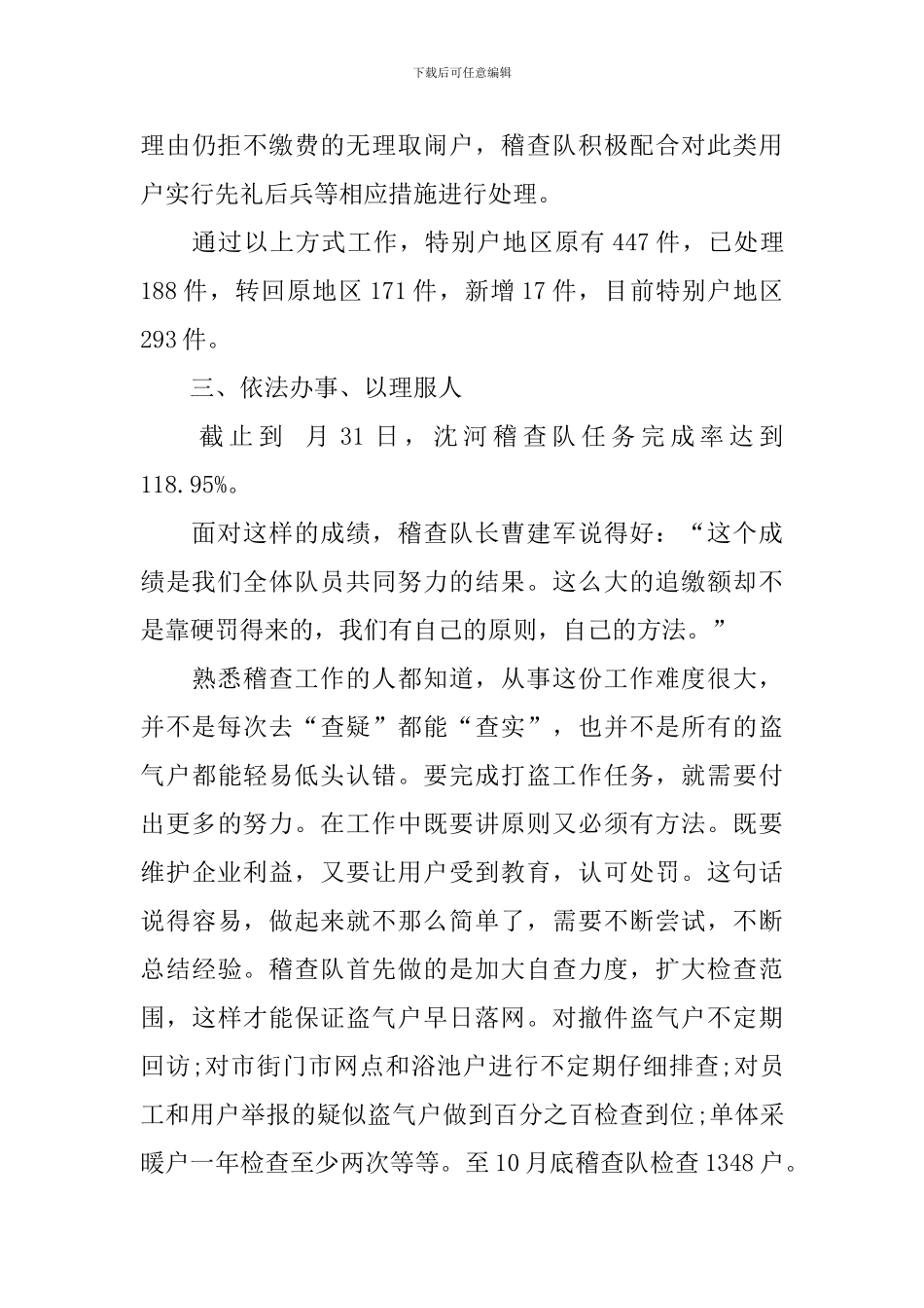 燃气公司纠风工作优秀集体事迹材料_第3页