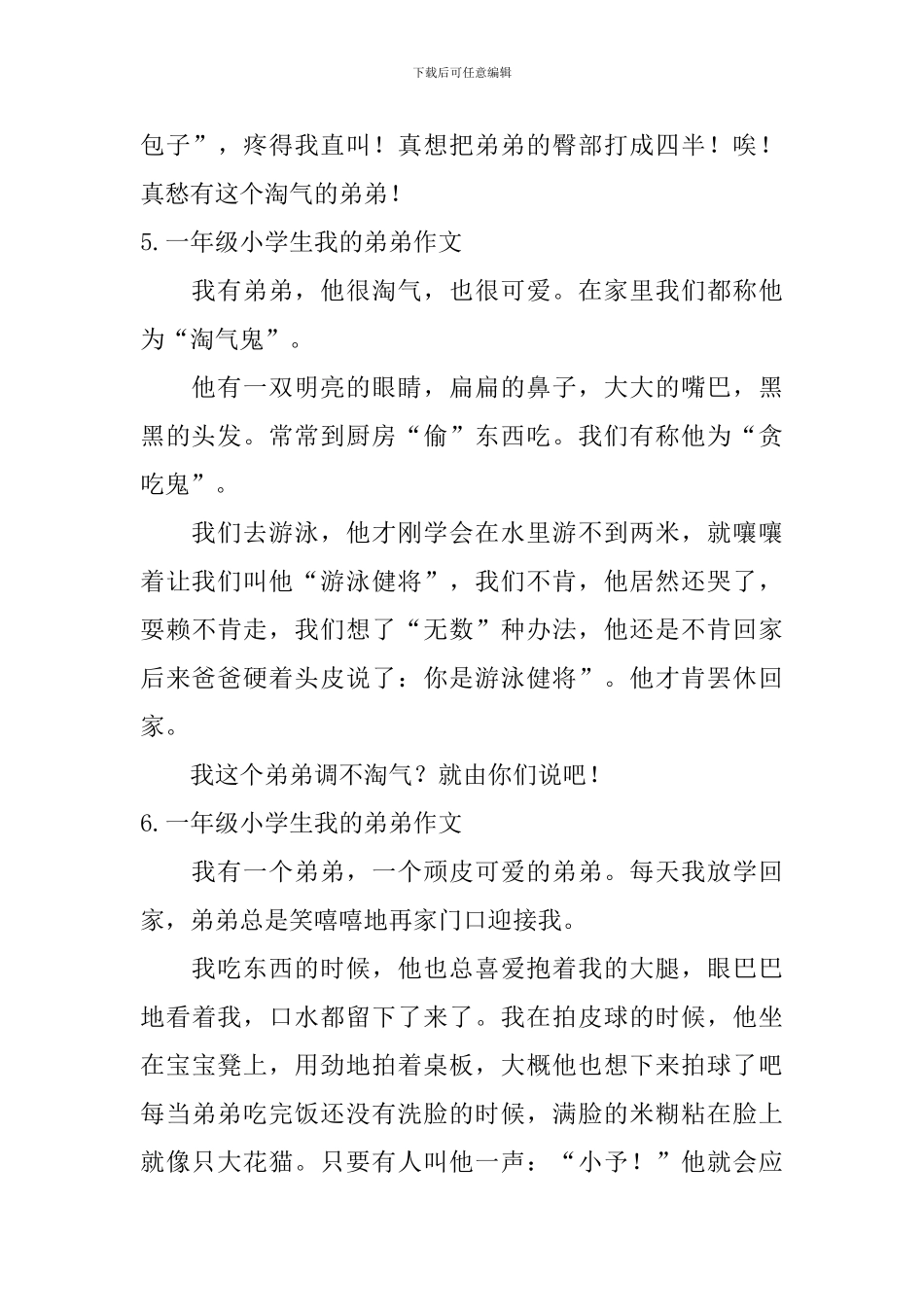 一年级小学生我的弟弟作文_第3页